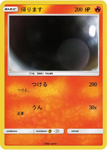 Pokemon 帰ります