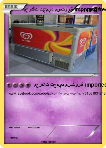Pokemon محركات تجميد مستوردة imported freezer motors