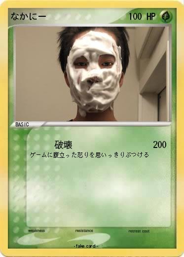 Pokemon なかにー