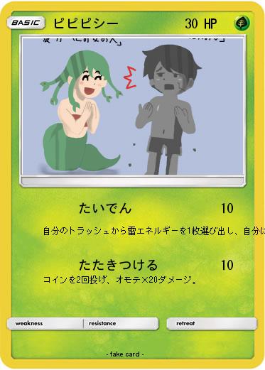 Pokemon ピピピシー