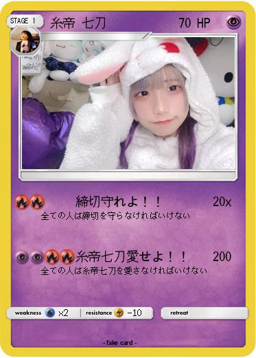 Pokemon 糸帝 七刀