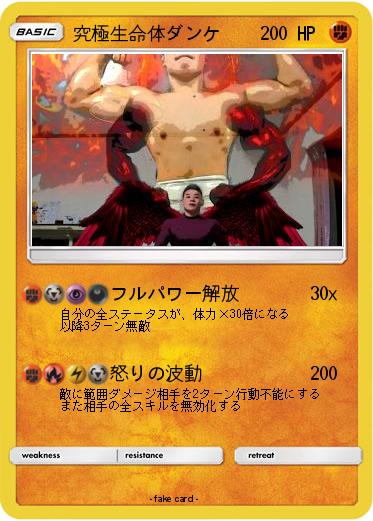 Pokemon 究極生命体ダンケ