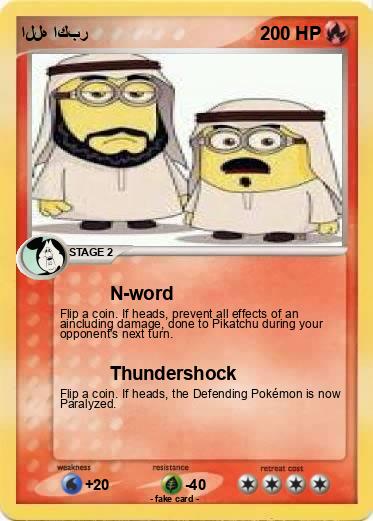 Pokemon الله اكبر