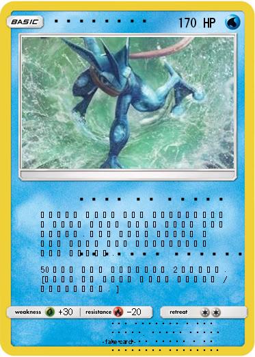 Pokemon غرينينيا