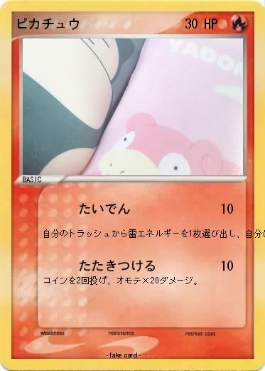 Pokemon ピカチュウ