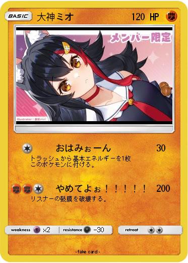 Pokemon 大神ミオ