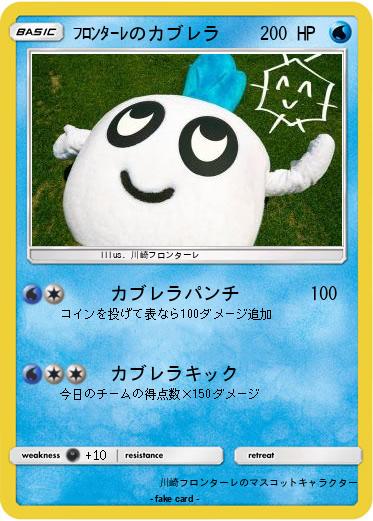 Pokemon ﾌﾛﾝﾀｰﾚのカブレラ