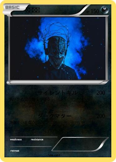 Pokemon 一撃必殺