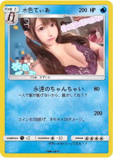 Pokemon 水色てぃあ