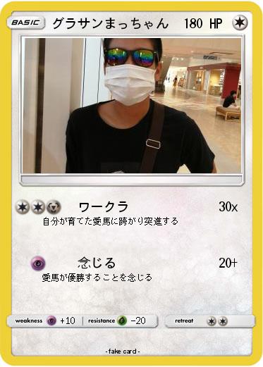 Pokemon グラサンまっちゃん