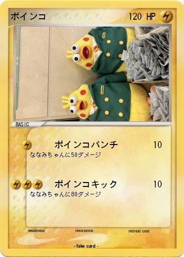 Pokemon ポインコ