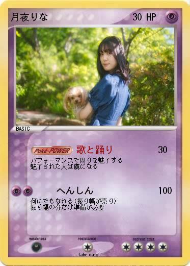 Pokemon 月夜りな