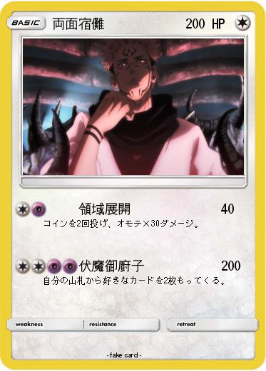 Pokemon 両面宿儺