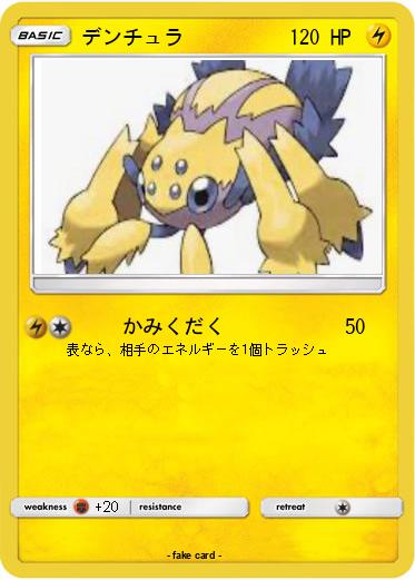 Pokemon デンチュラ