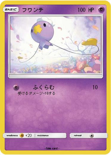 Pokemon フワンテ
