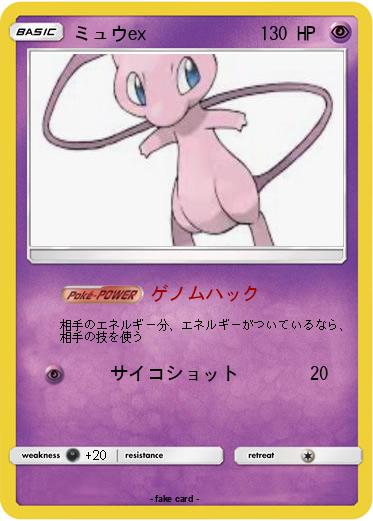 Pokemon ミュウex