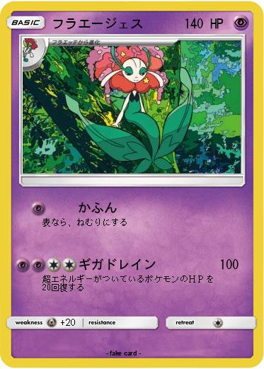 Pokemon フラエージェス