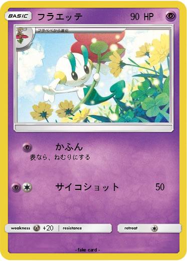 Pokemon フラエッテ