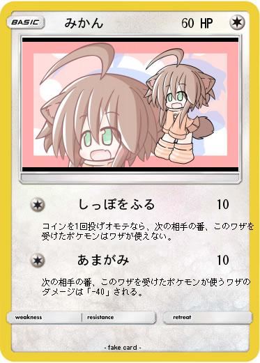 Pokemon 　みかん