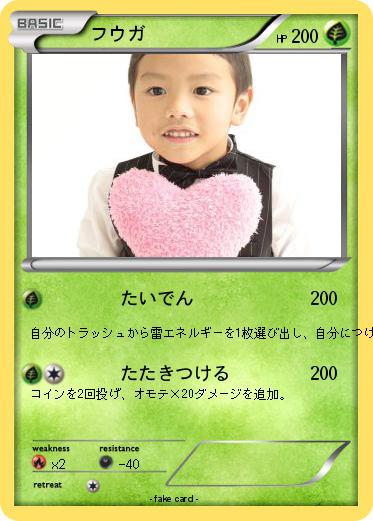 Pokemon フウガ