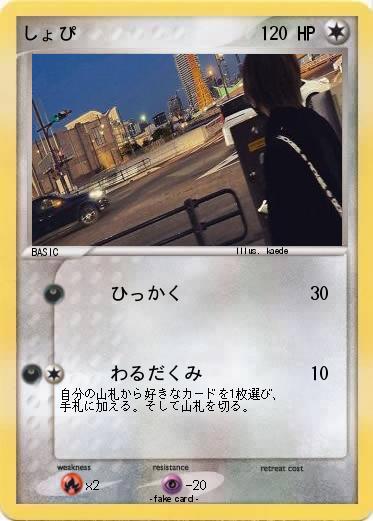 Pokemon しょぴ