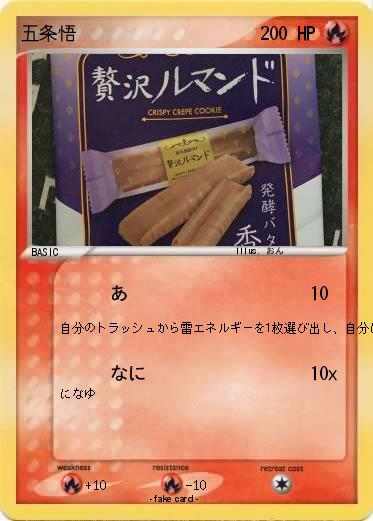 Pokemon 五条悟
