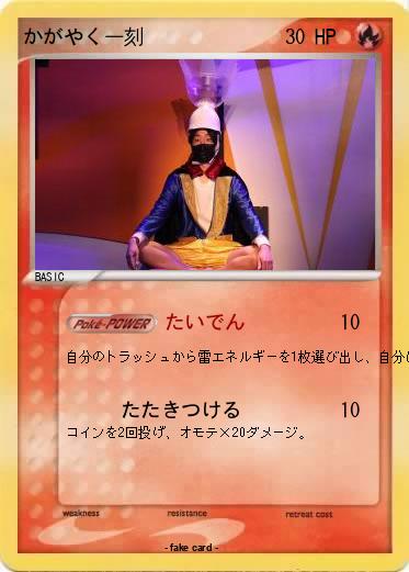 Pokemon かがやく一刻