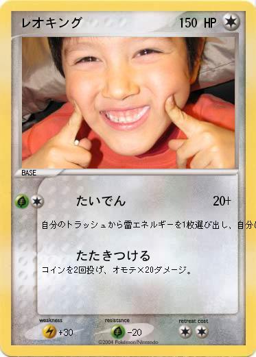 Pokemon レオキング