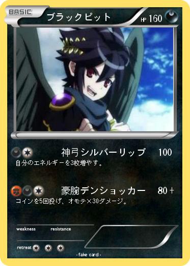 Pokemon ブラックピット