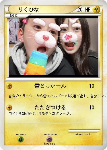 Pokemon りくひな