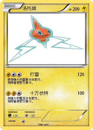 Pokemon 洛托姆