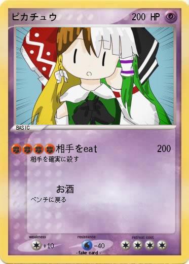 Pokemon ピカチュウ