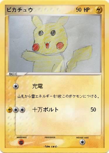 Pokemon ピカチュウ