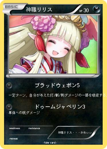 Pokemon 神職リリス