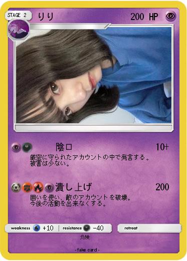 Pokemon りり