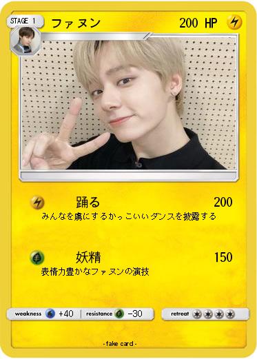 Pokemon ファヌン