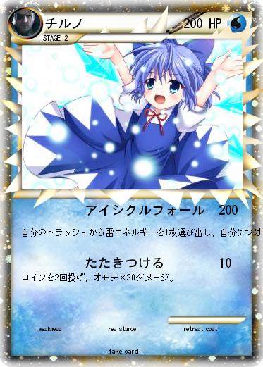 Pokemon チルノ