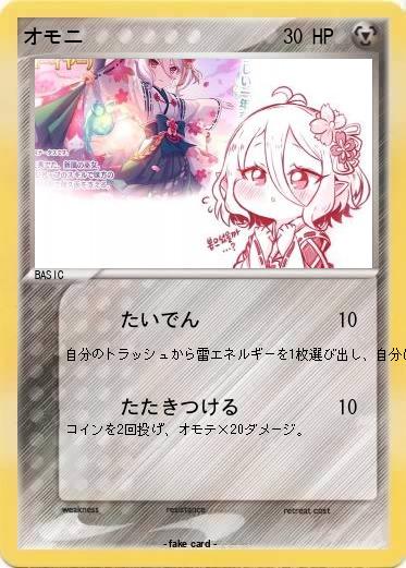Pokemon オモニ