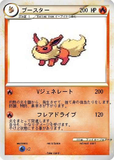 Pokemon ブースター