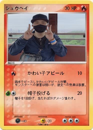 Pokemon シュウヘイ