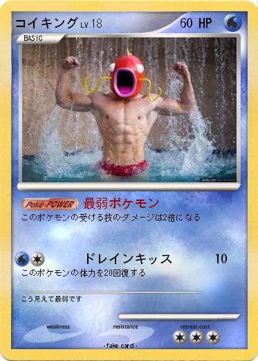 Pokemon コイキング