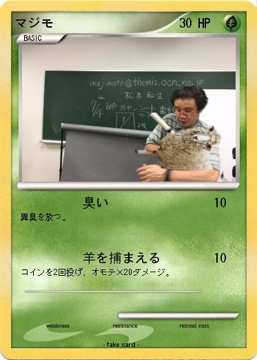 Pokemon マジモ