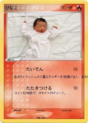 Pokemon ぴなこ