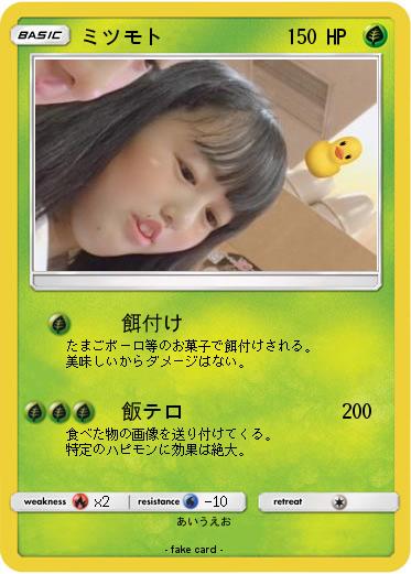 Pokemon ミツモト