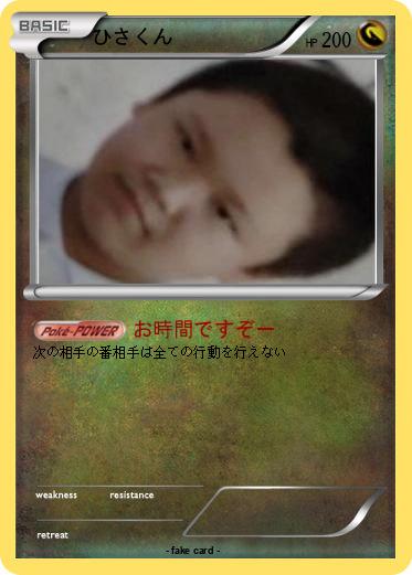 Pokemon ひさくん