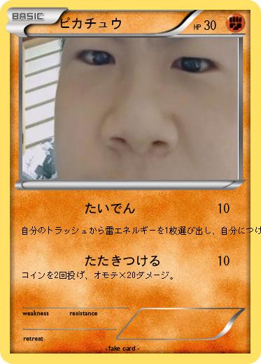 Pokemon ピカチュウ