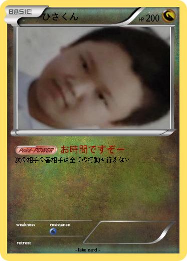 Pokemon ひさくん