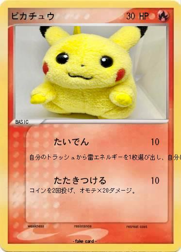 Pokemon ピカチュウ