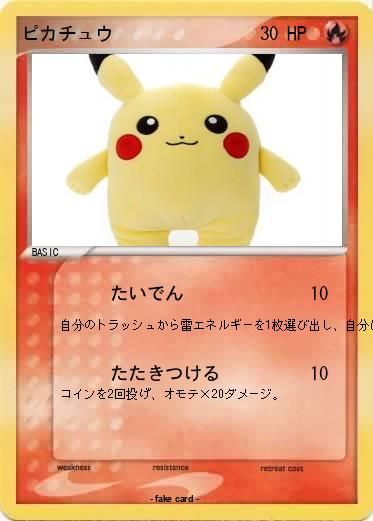 Pokemon ピカチュウ