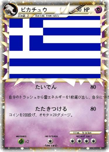 Pokemon ピカチュウ